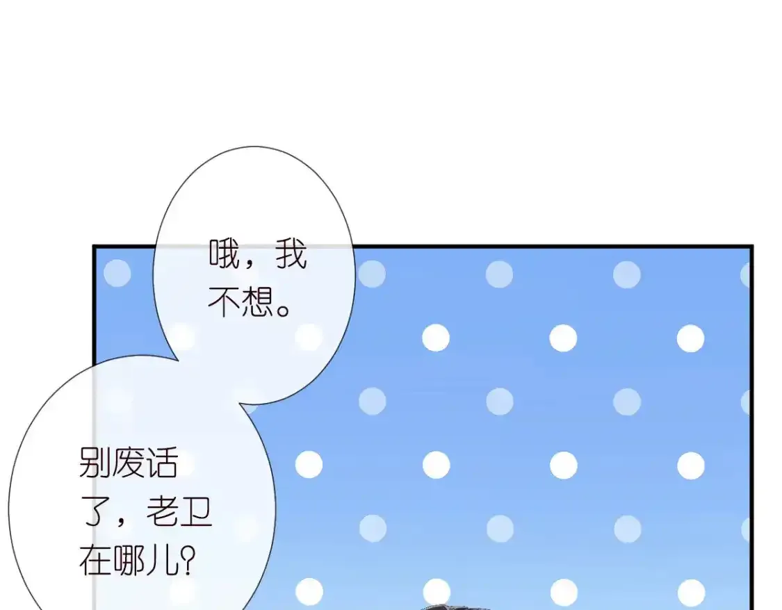 第275 将计就计 第23页