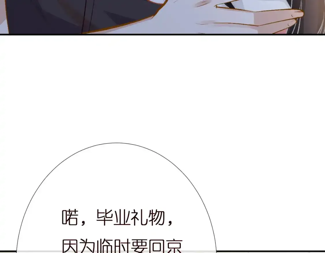 第157 高考状元不想应酬 第73页