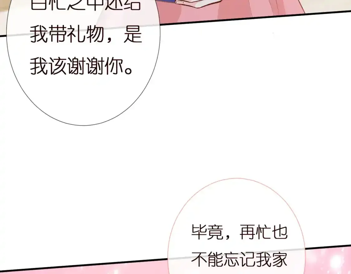 第157 高考状元不想应酬 第79页