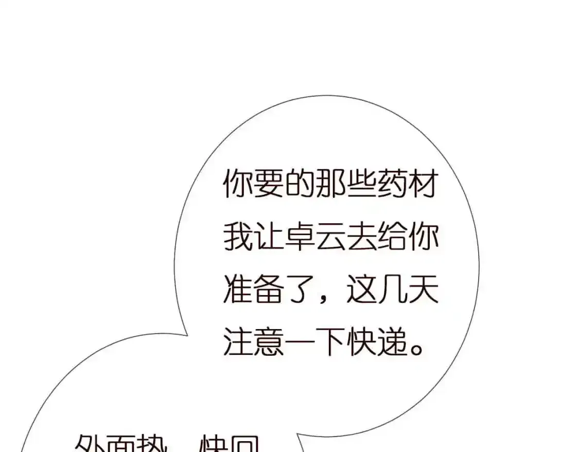 第157 高考状元不想应酬 第88页