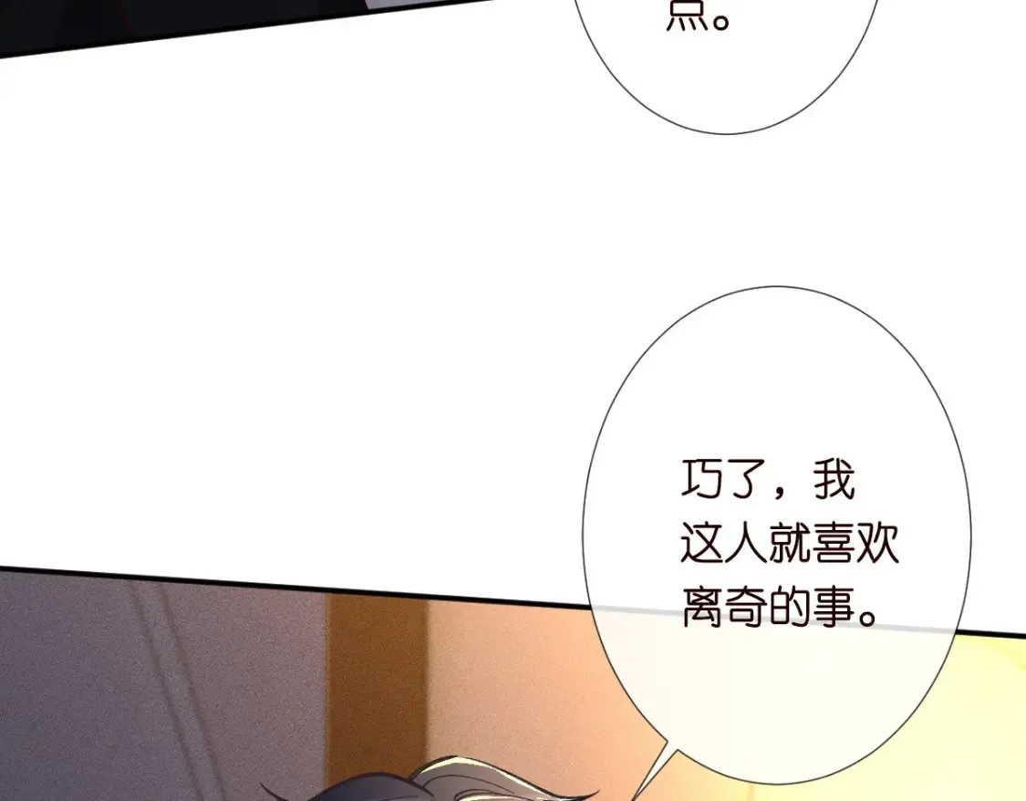 第277 她是真的霍杳吗？ 第60页