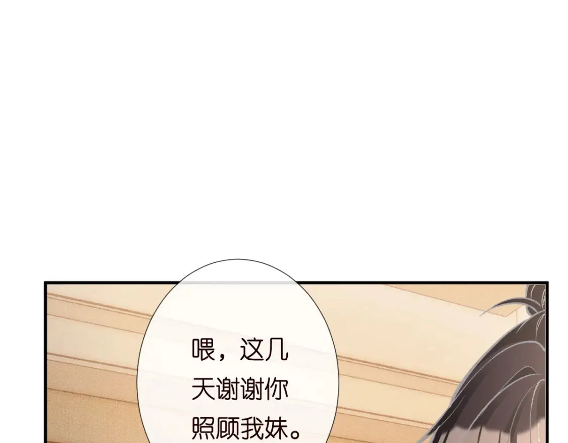第279 想做咸鱼有错吗？ 第17页