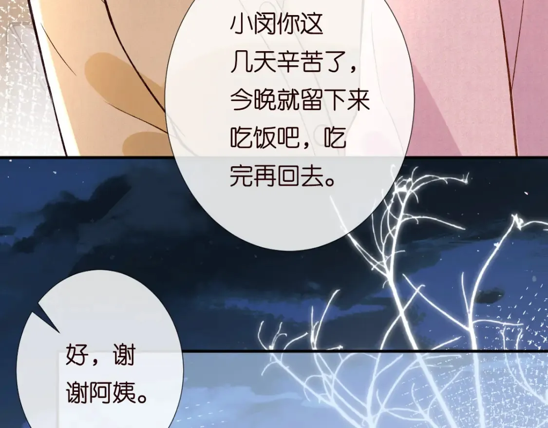第279 想做咸鱼有错吗？ 第24页