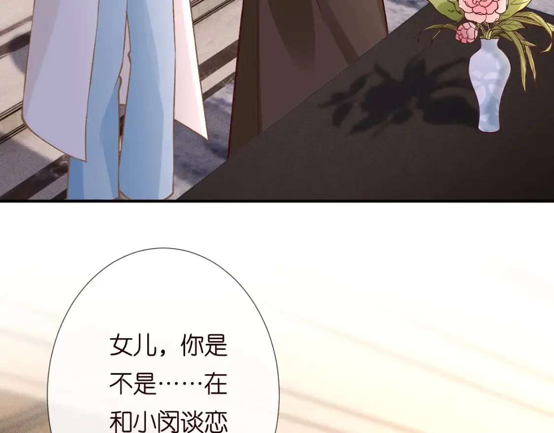 第280 恋爱被妈妈抓包 第77页