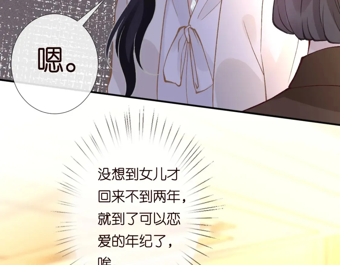 第280 恋爱被妈妈抓包 第81页