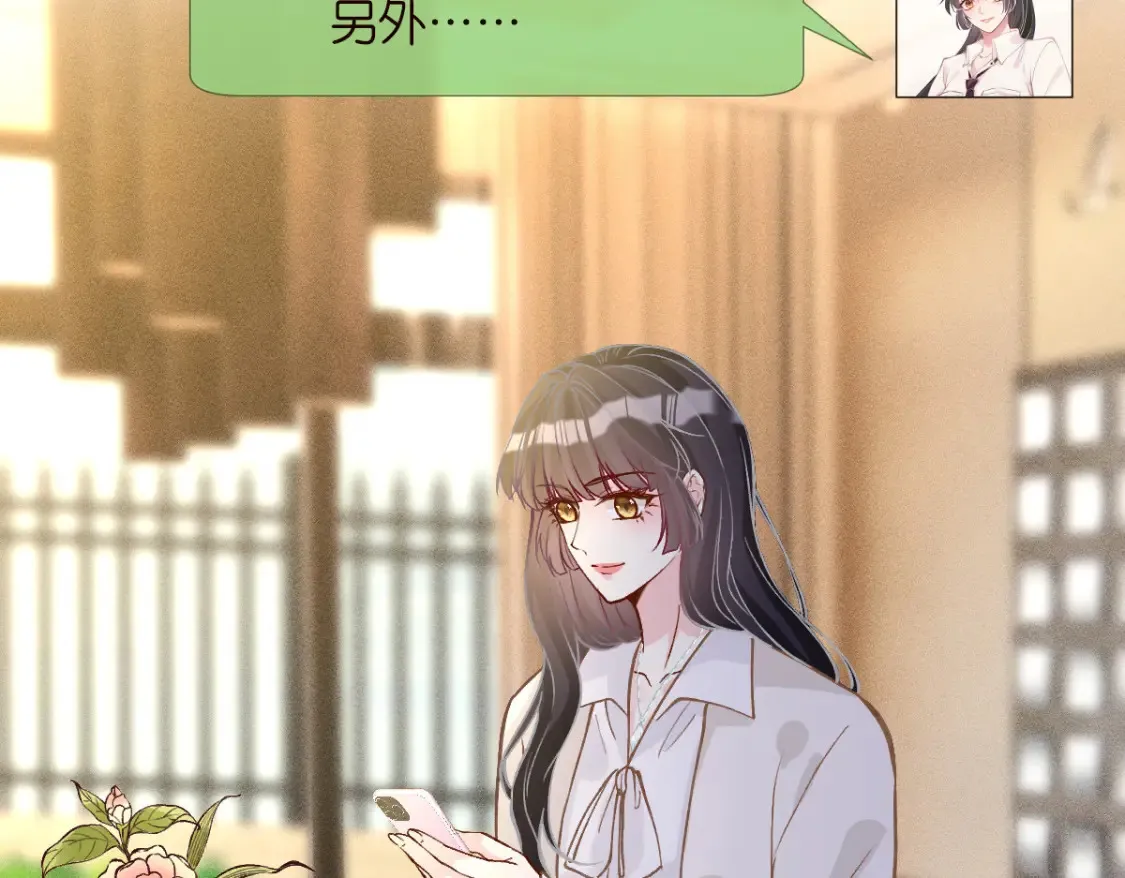 第280 恋爱被妈妈抓包 第88页