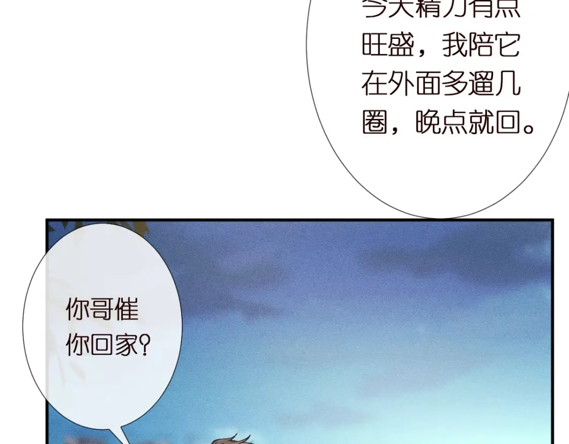 第282 新年吻 第21页