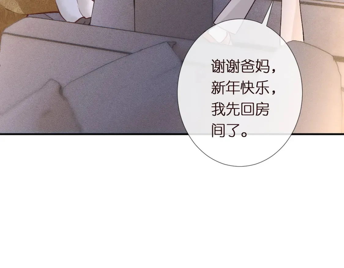 第282 新年吻 第61页
