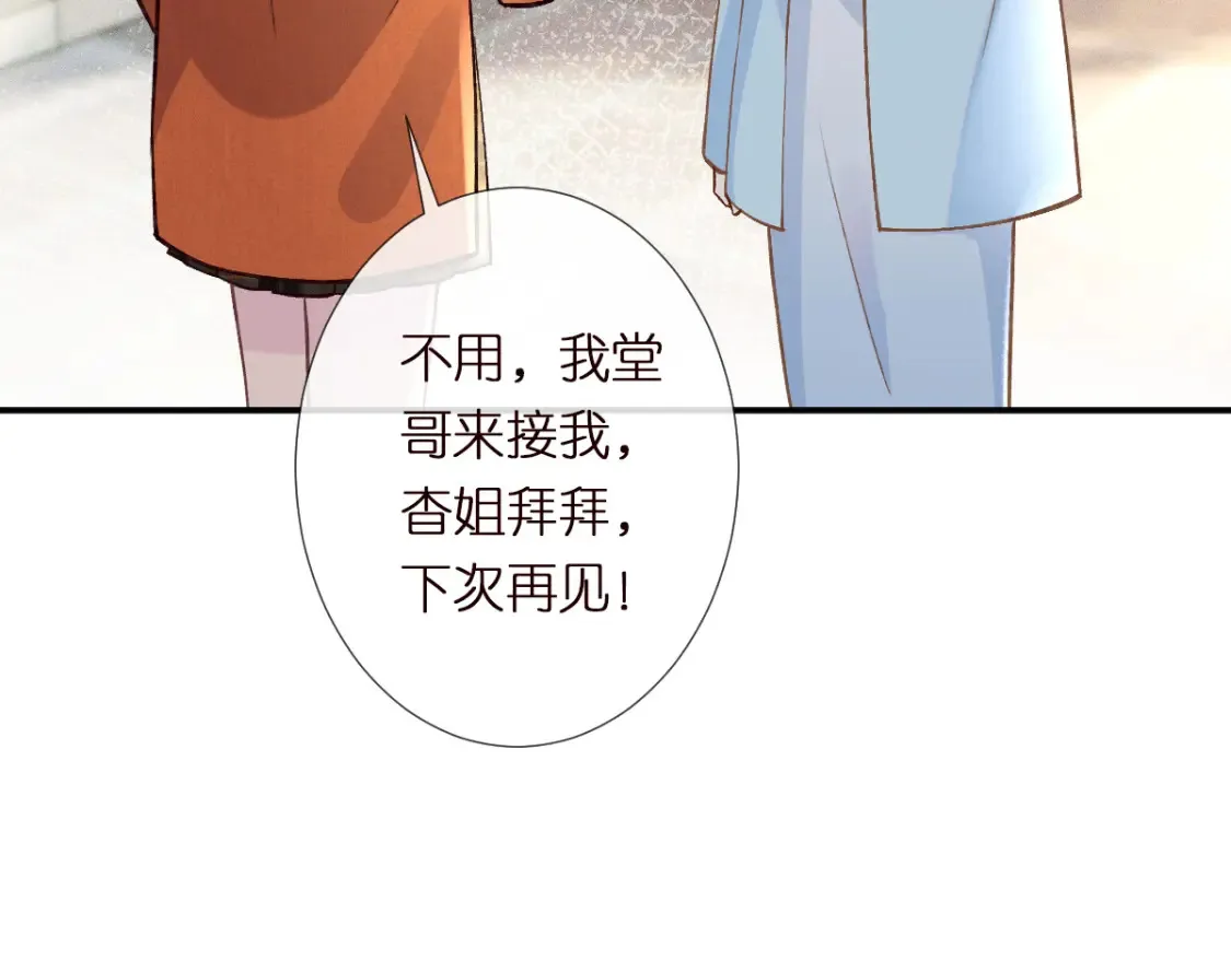 第283 有家室，勿扰 第55页