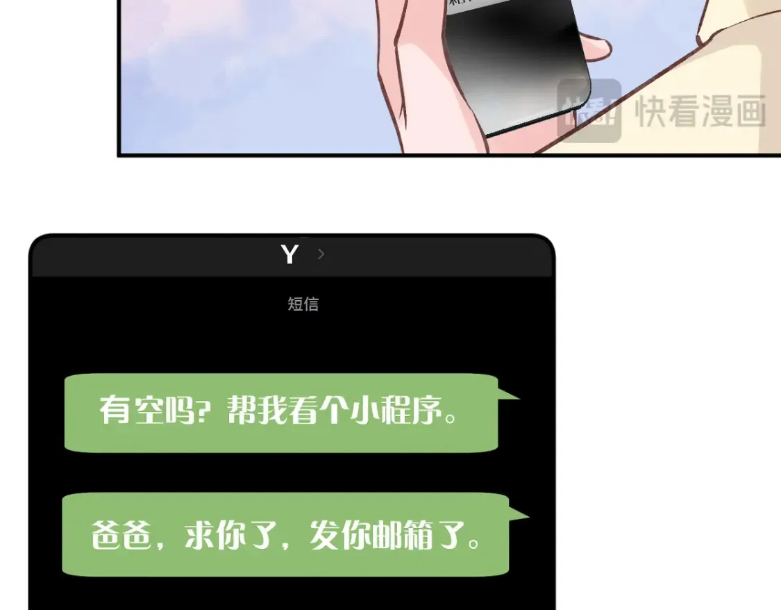 第283 有家室，勿扰 第68页