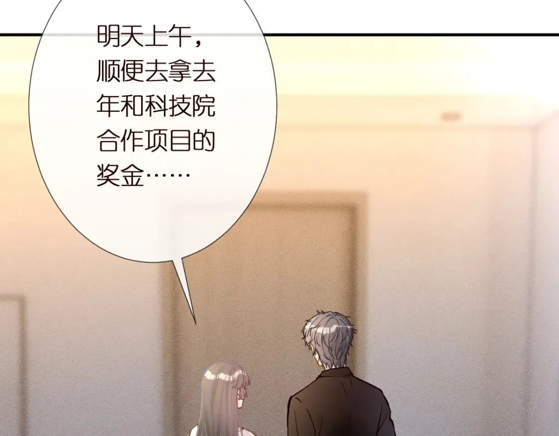 第284 哄小肥羊 第82页