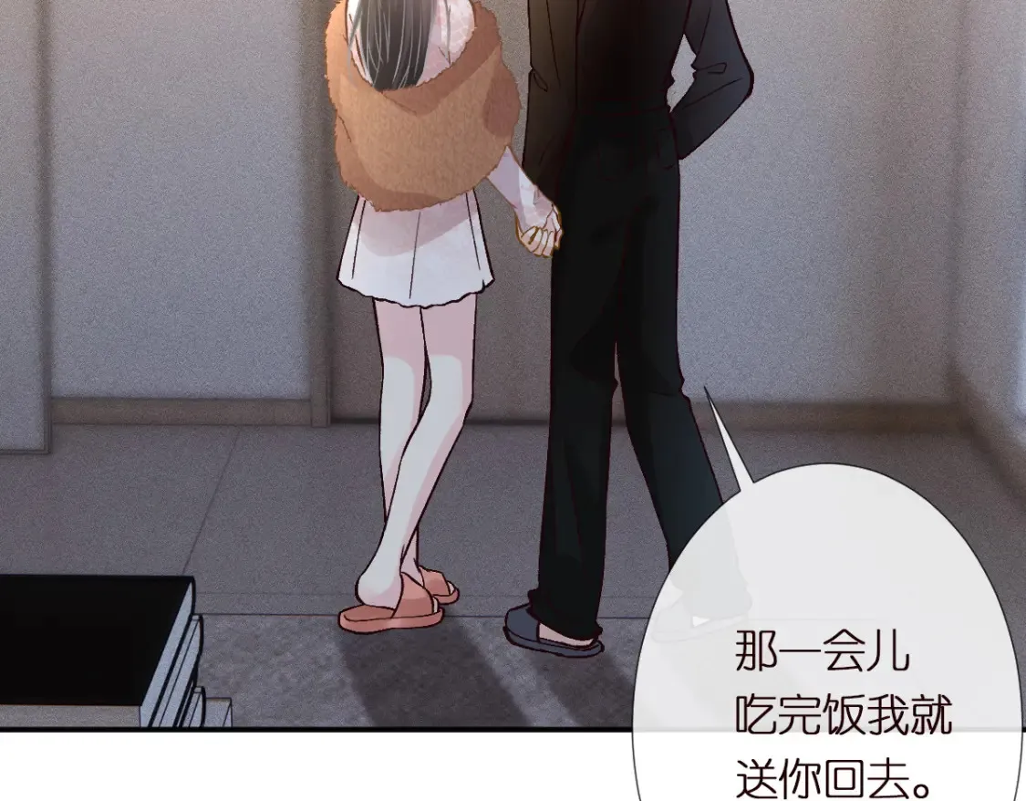 第284 哄小肥羊 第83页