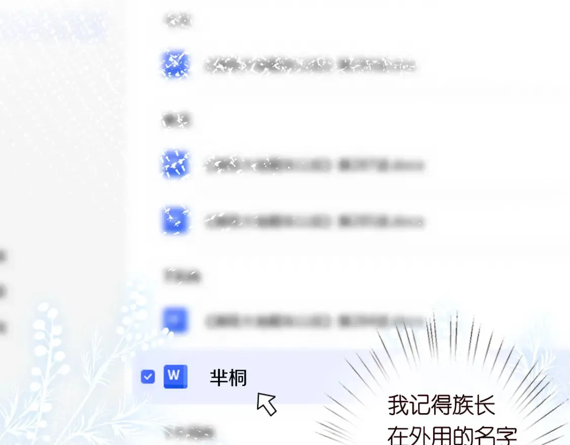 第286 族长 第29页