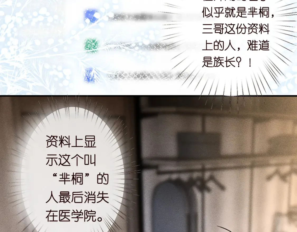 第286 族长 第30页