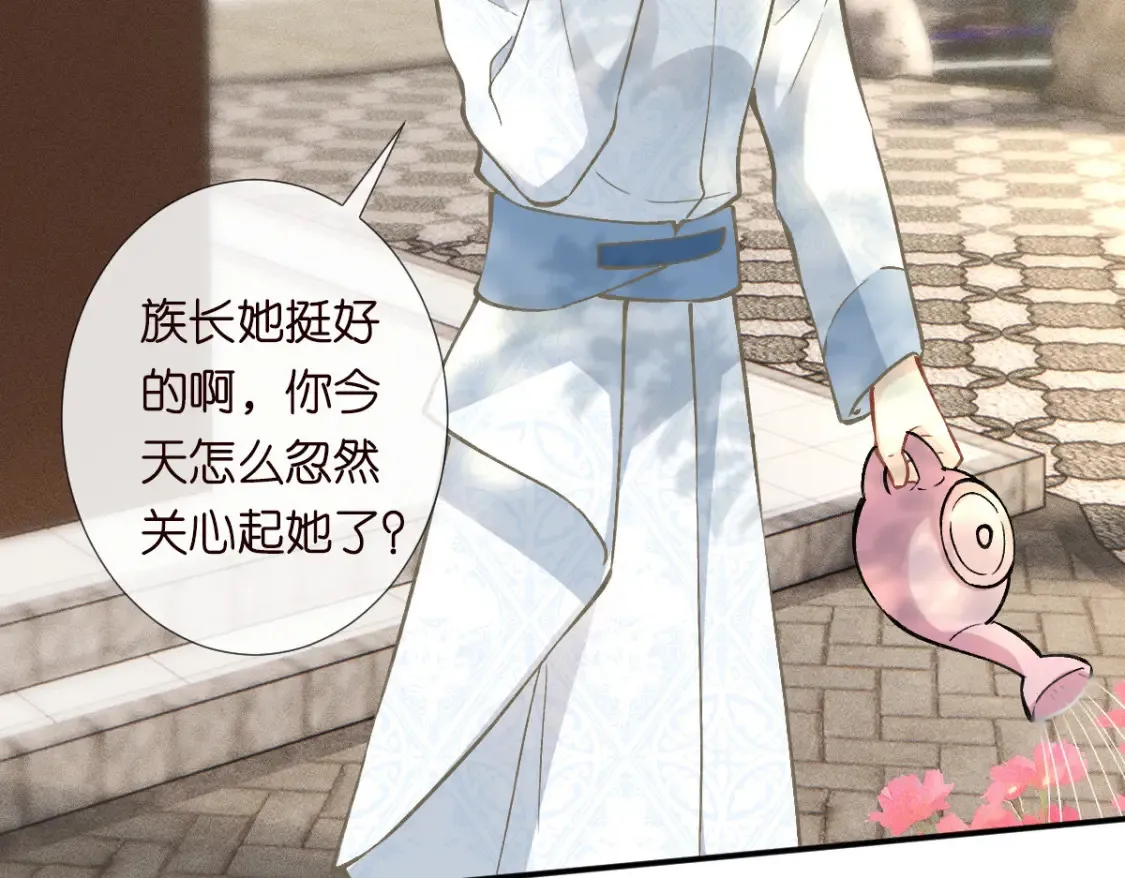 第286 族长 第37页