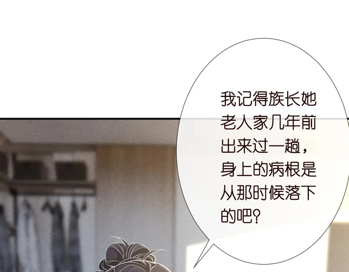 第286 族长 第49页