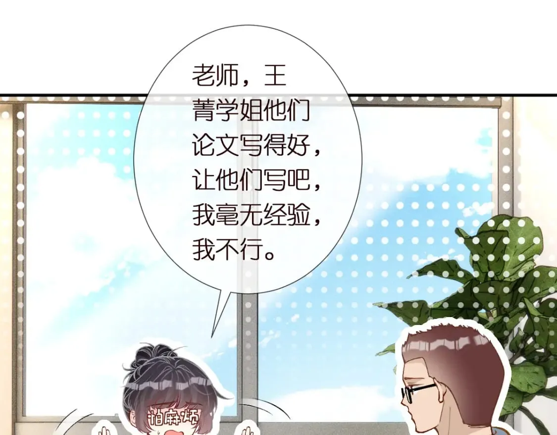 第285 天才的烦恼 第72页