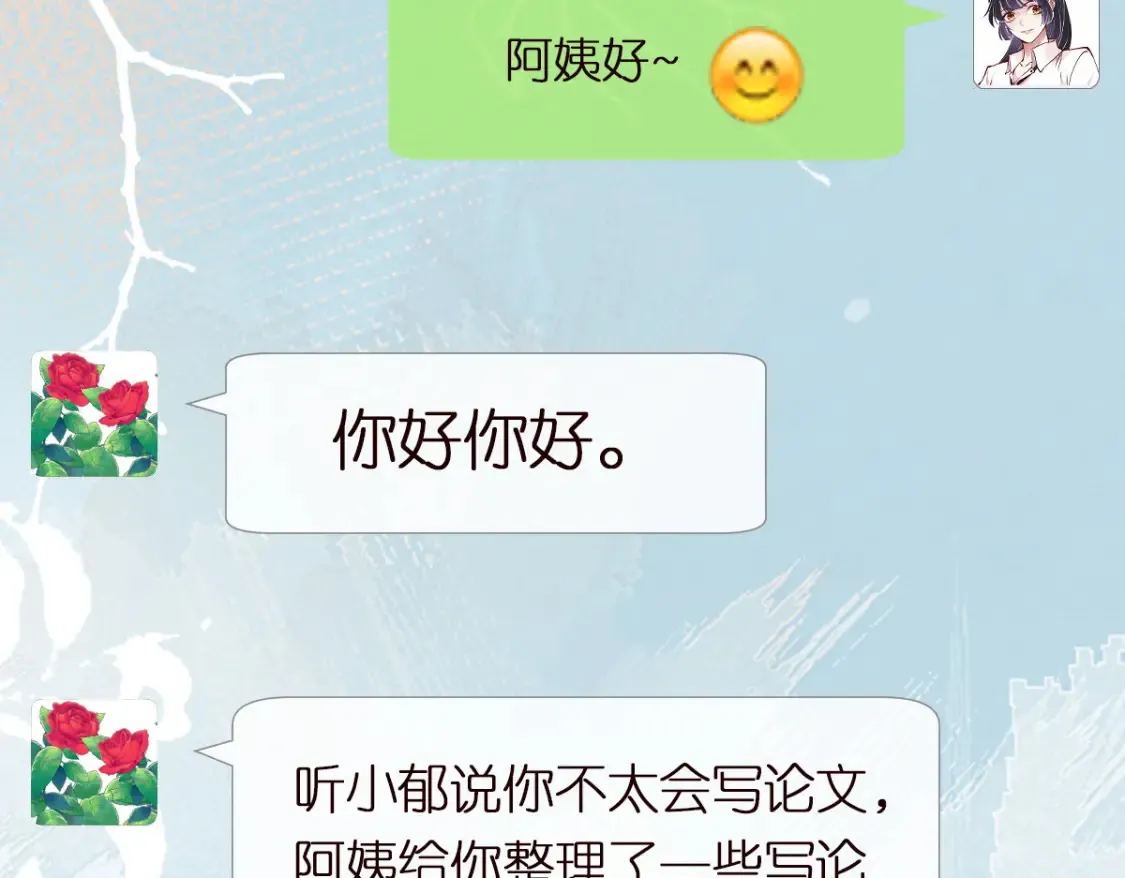 第287 见家长 第16页