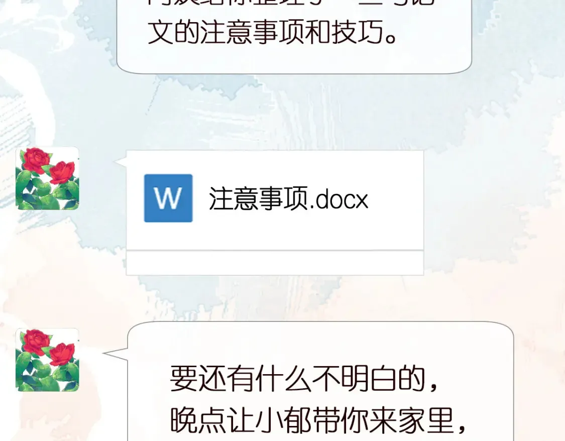 第287 见家长 第17页