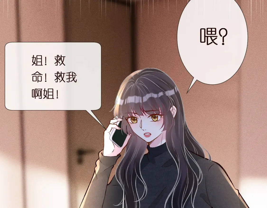 第289 姐！救命！ 第38页