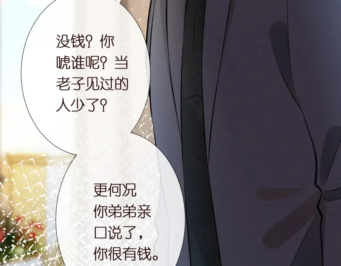 第290 你管这叫穷？ 第18页