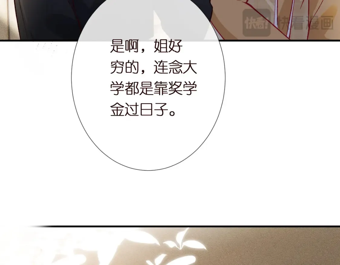第290 你管这叫穷？ 第83页