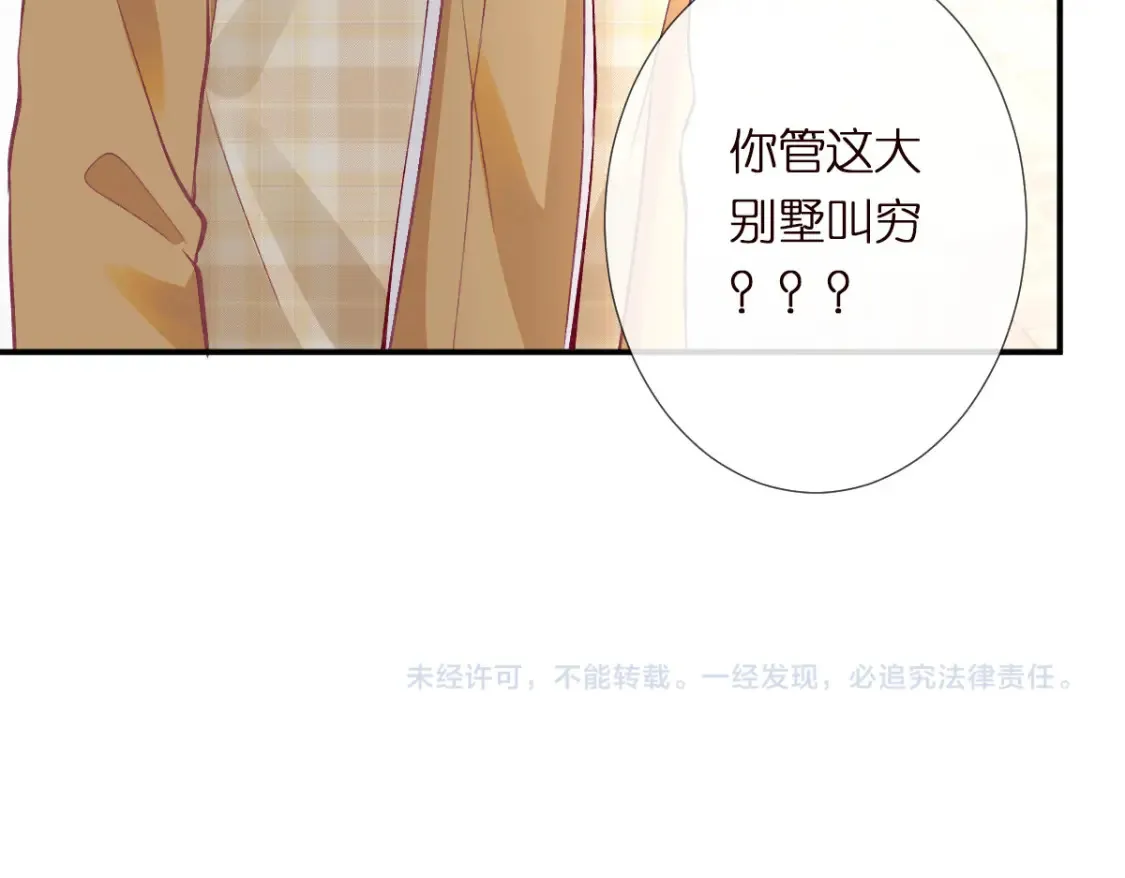 第290 你管这叫穷？ 第91页