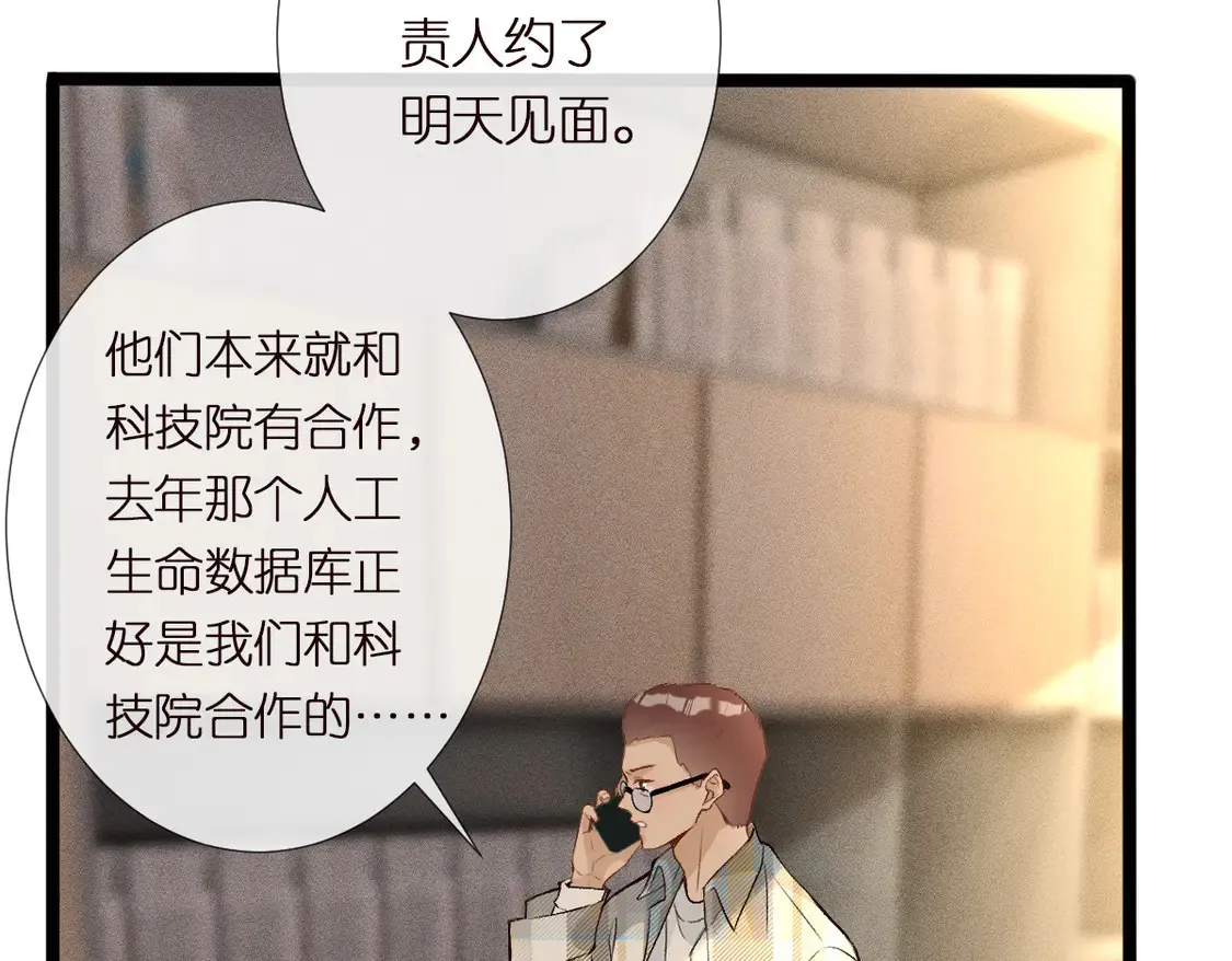 第294 断绝“父子”关系！ 第77页