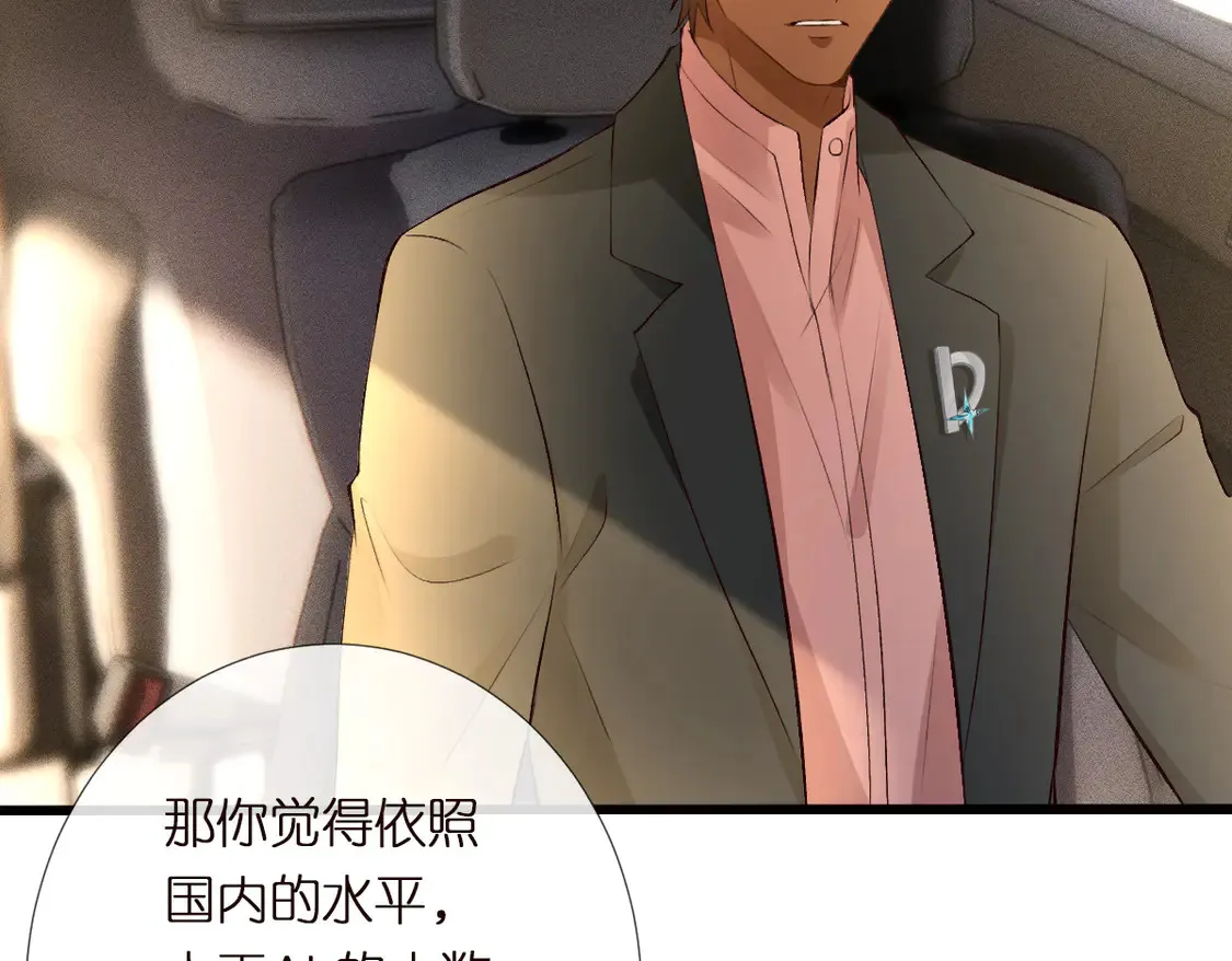 第295 我们认识吗 第113页
