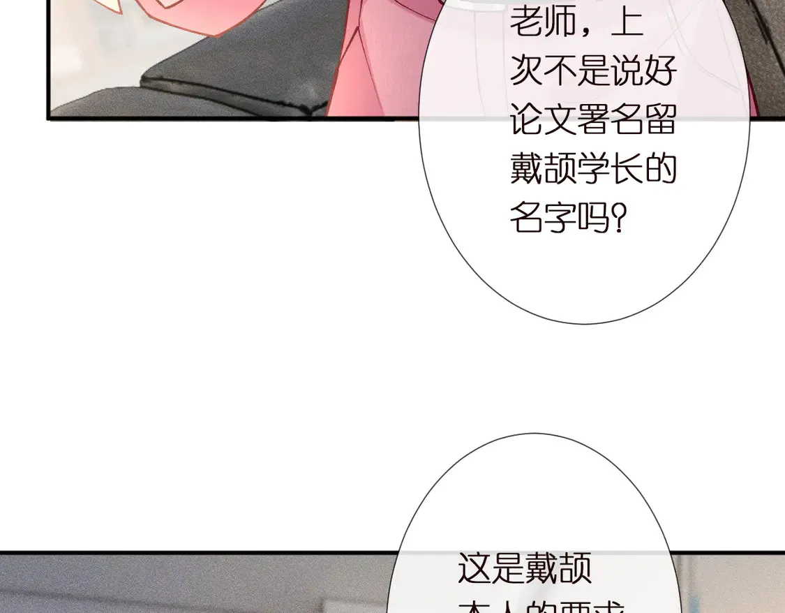 第298 优秀的烦恼 第62页