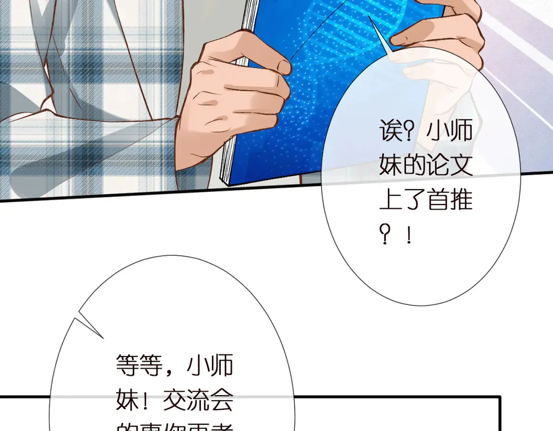 第298 优秀的烦恼 第98页