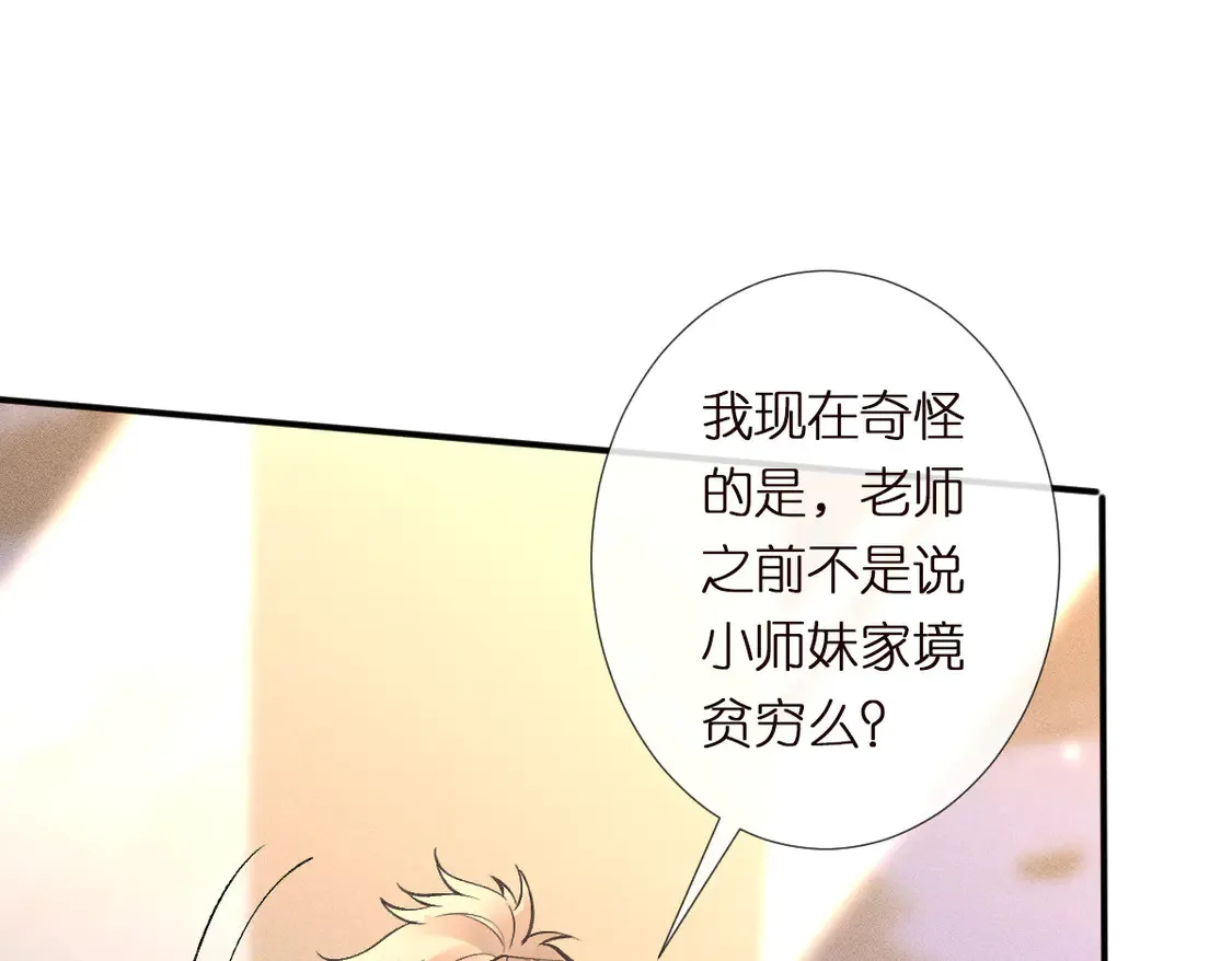 第300 真爱大考验 第77页