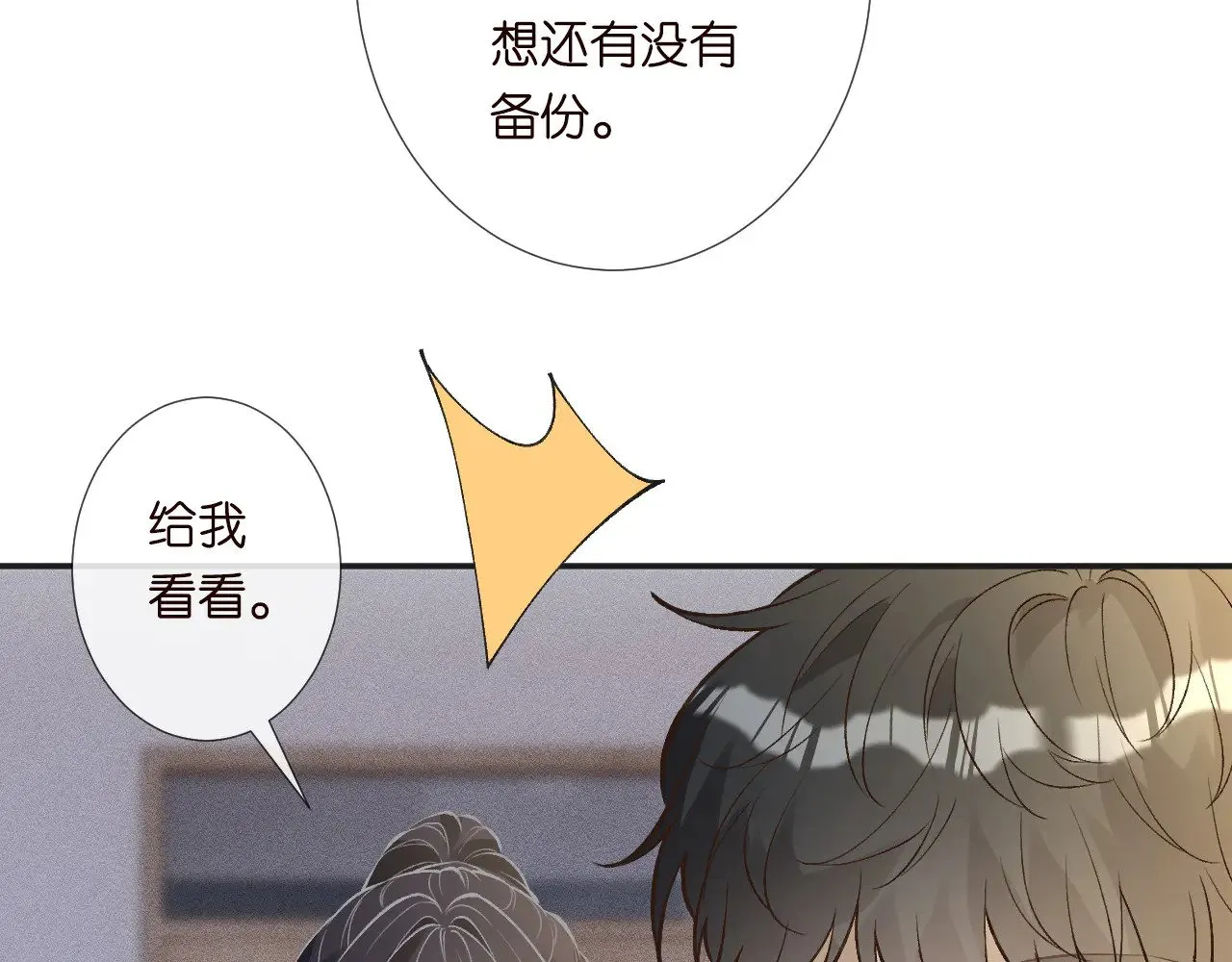 第305 初见乔恩 第9页
