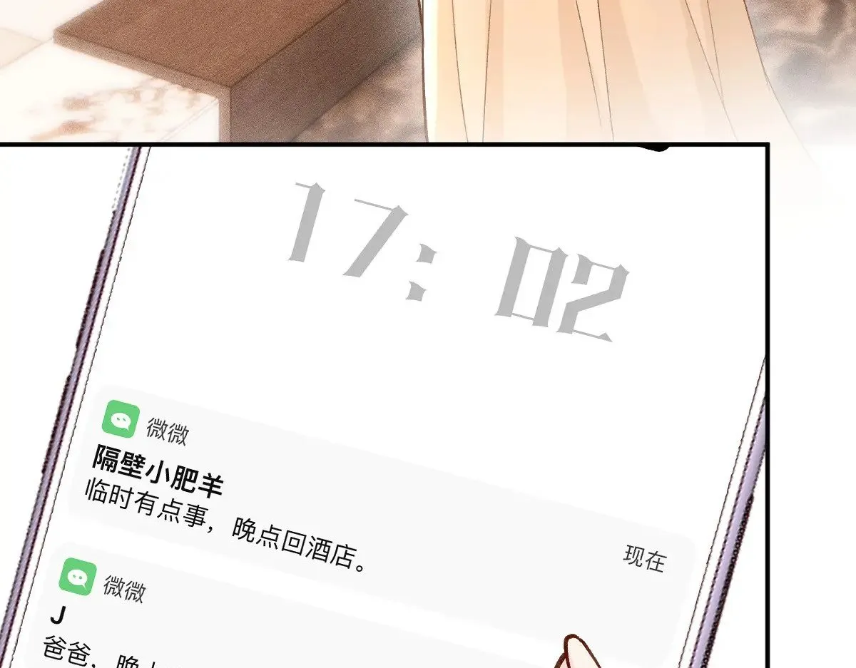 第307 他身上的香水味 第29页