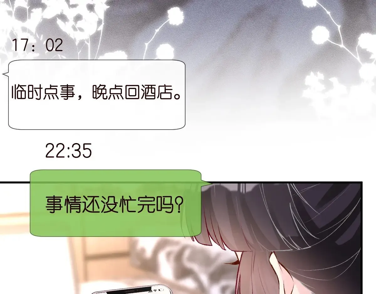 第307 他身上的香水味 第56页