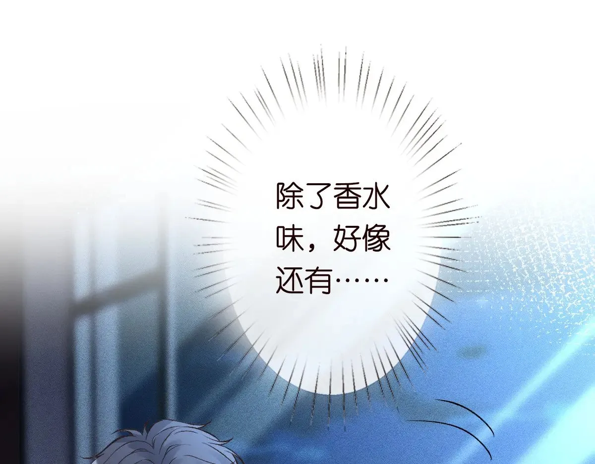 第307 他身上的香水味 第93页