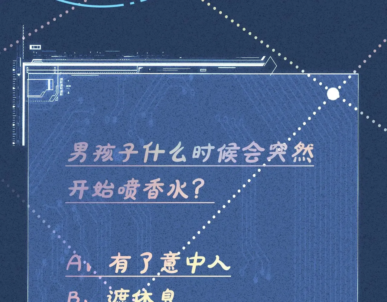 第307 他身上的香水味 第108页