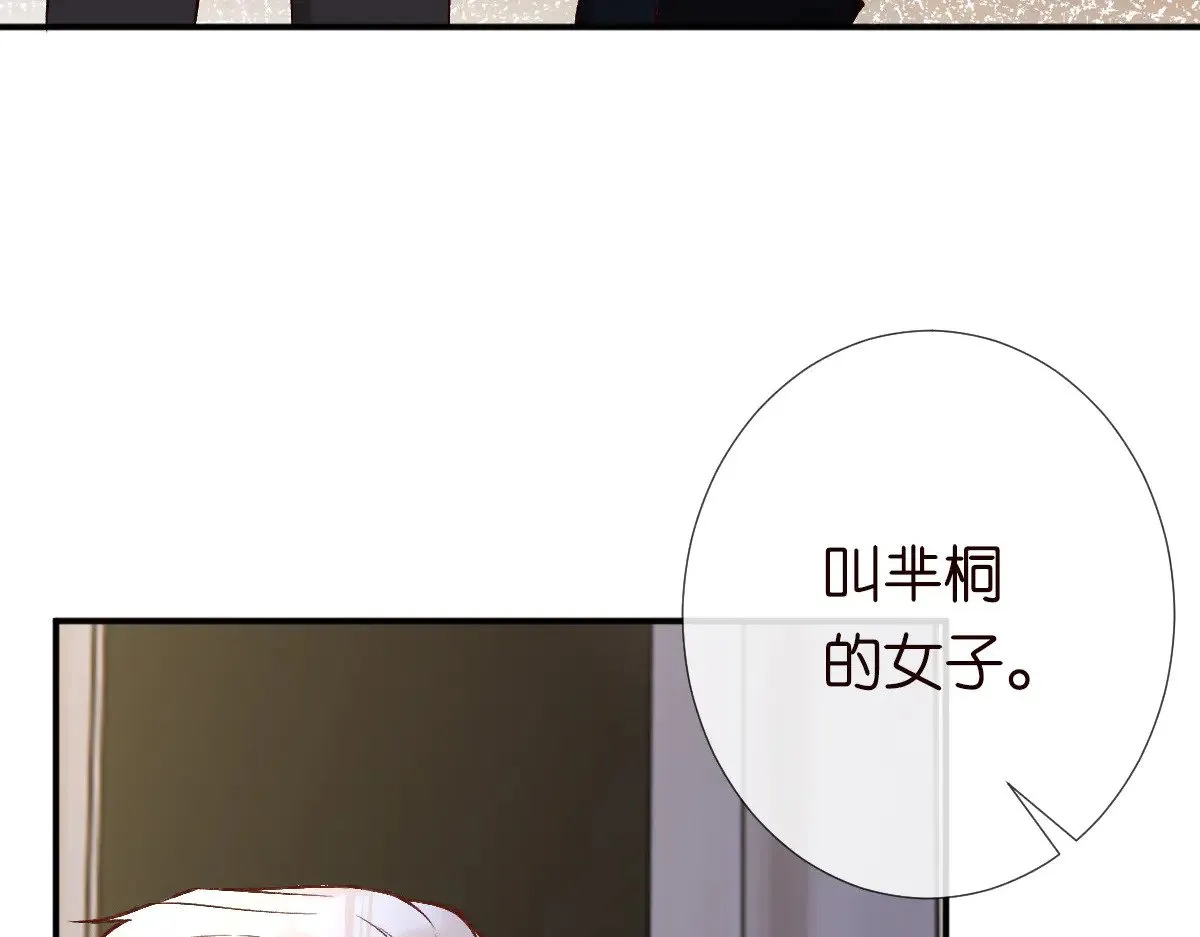 第310 芈桐原名上官桐 第51页