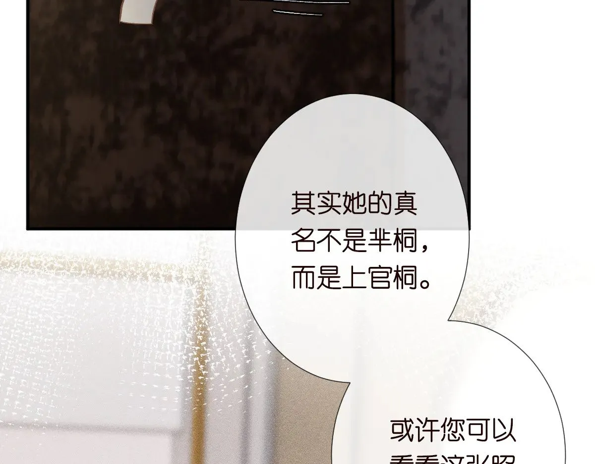 第310 芈桐原名上官桐 第54页