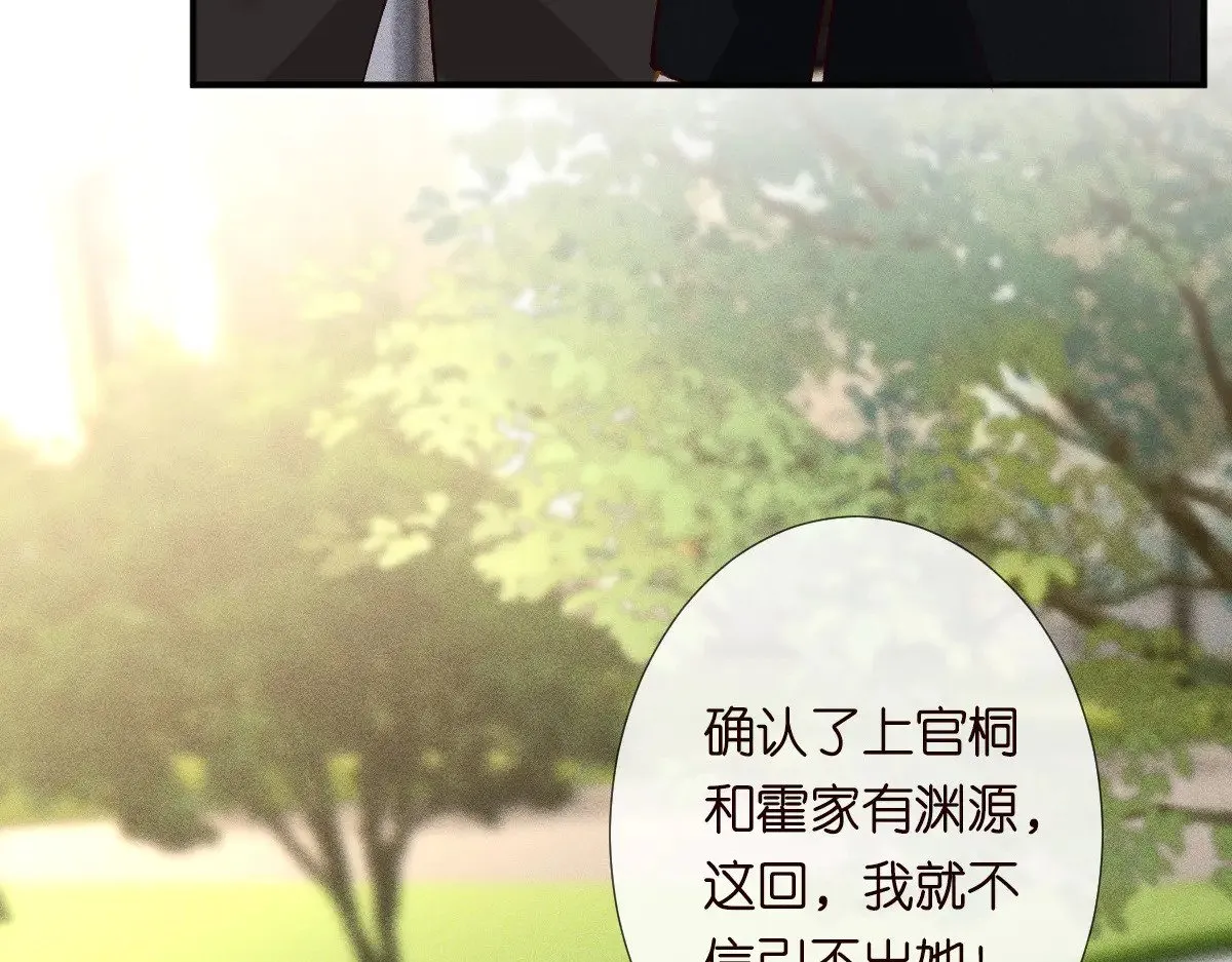 第310 芈桐原名上官桐 第81页