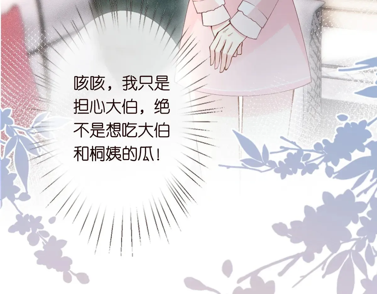 第310 芈桐原名上官桐 第111页