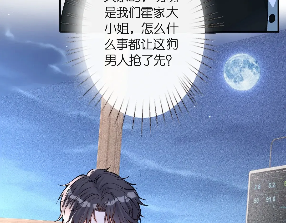 第314 异常昏迷 第85页