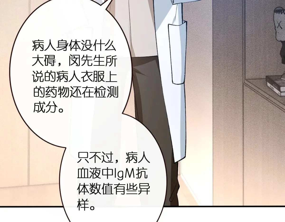 第314 异常昏迷 第92页