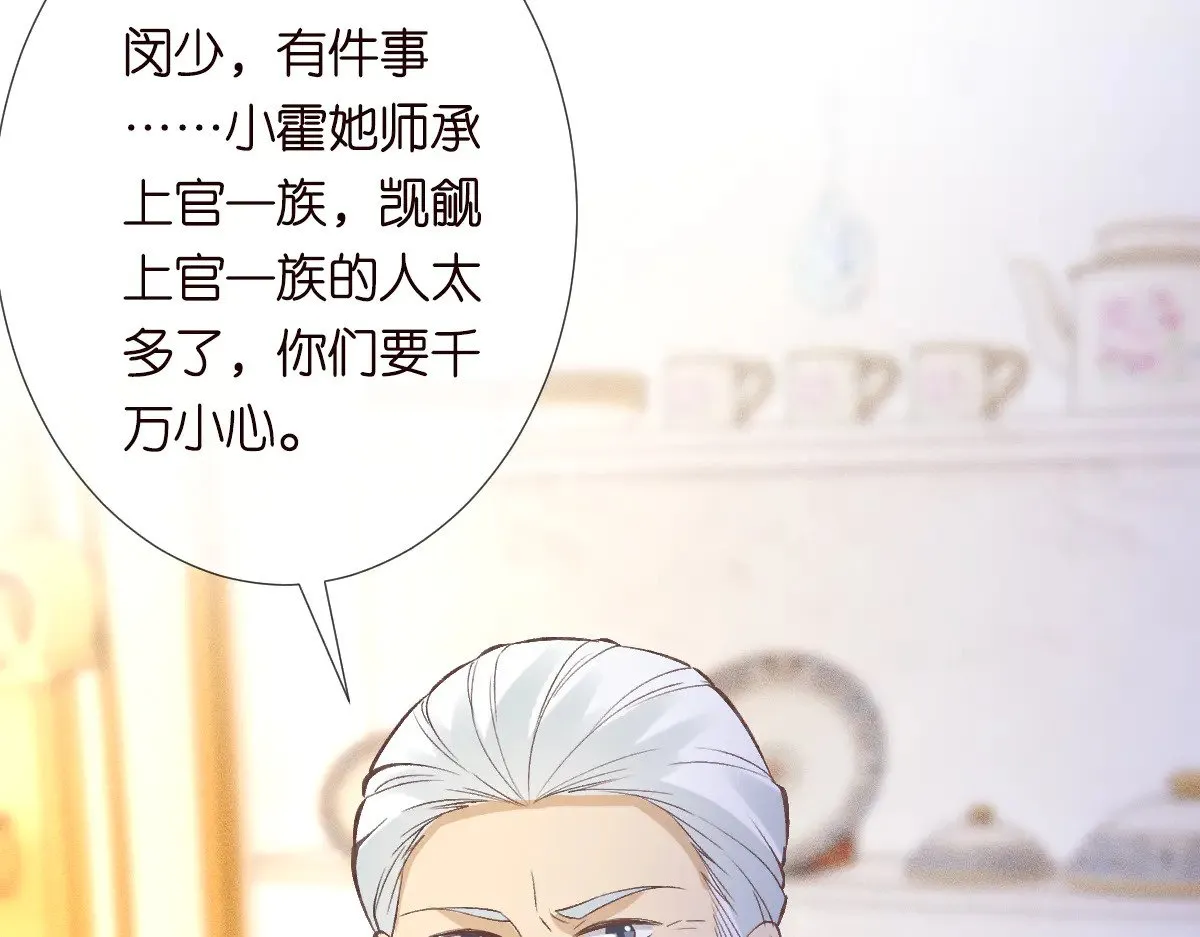 第315 霍杳的秘密 第84页