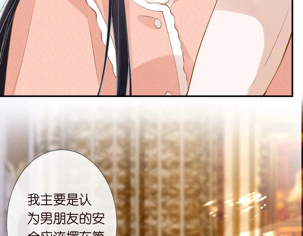第316 男朋友的安全第一 第41页