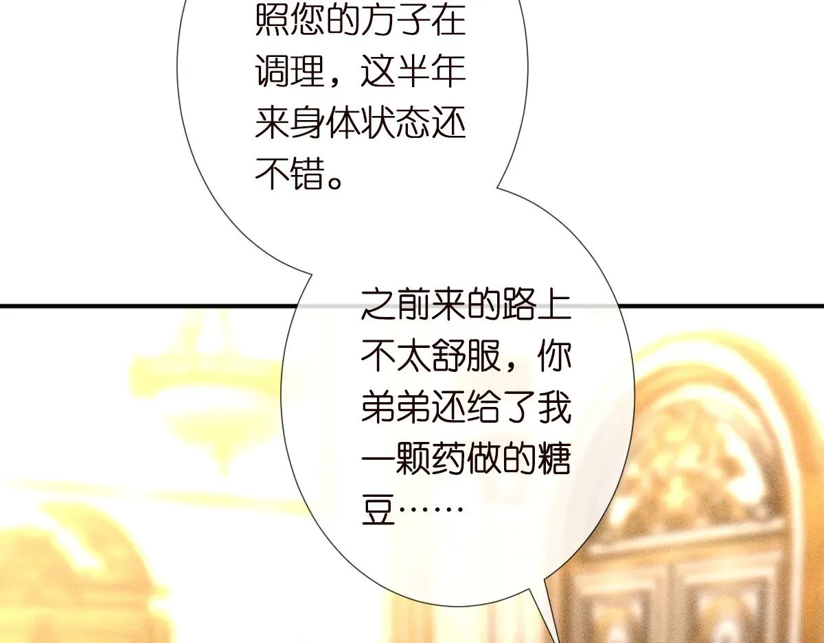 第317 收买人心 第16页