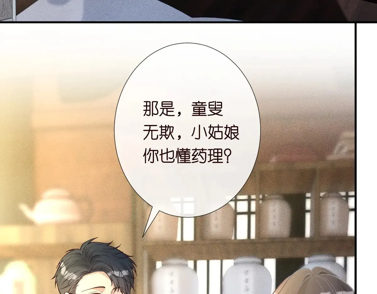 第320 小本生意不打折 第79页