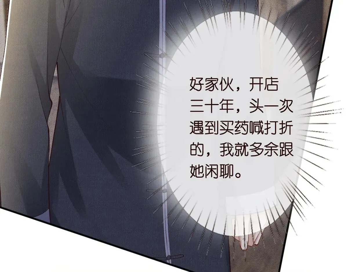第320 小本生意不打折 第85页