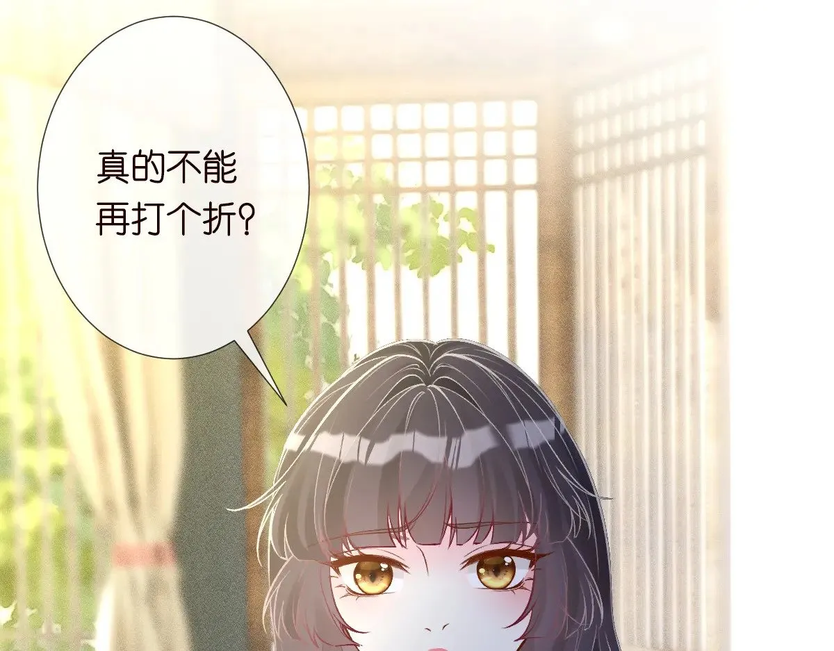 第320 小本生意不打折 第90页