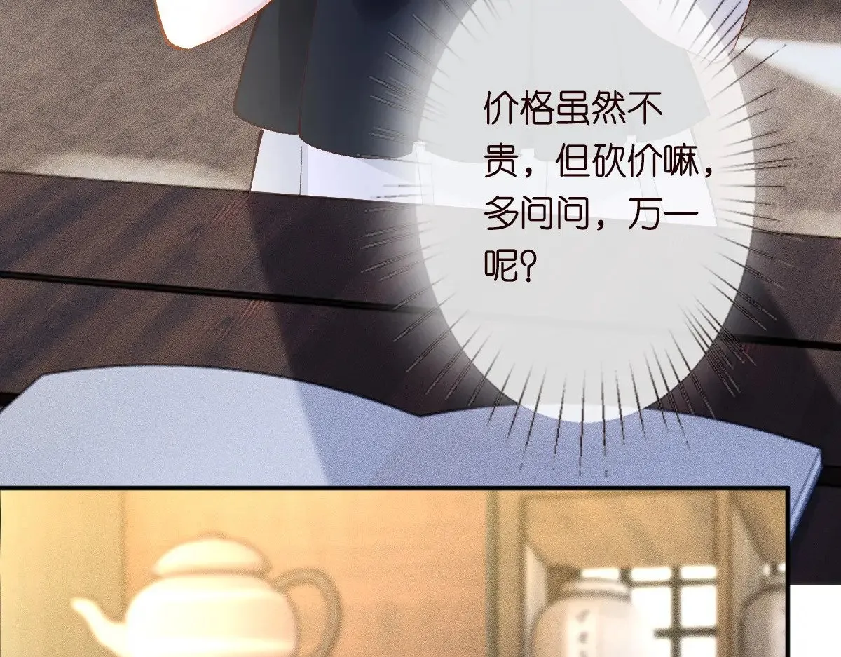 第320 小本生意不打折 第92页